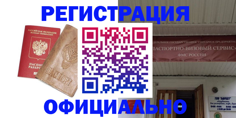 временная регистрация законно в Арзамасе